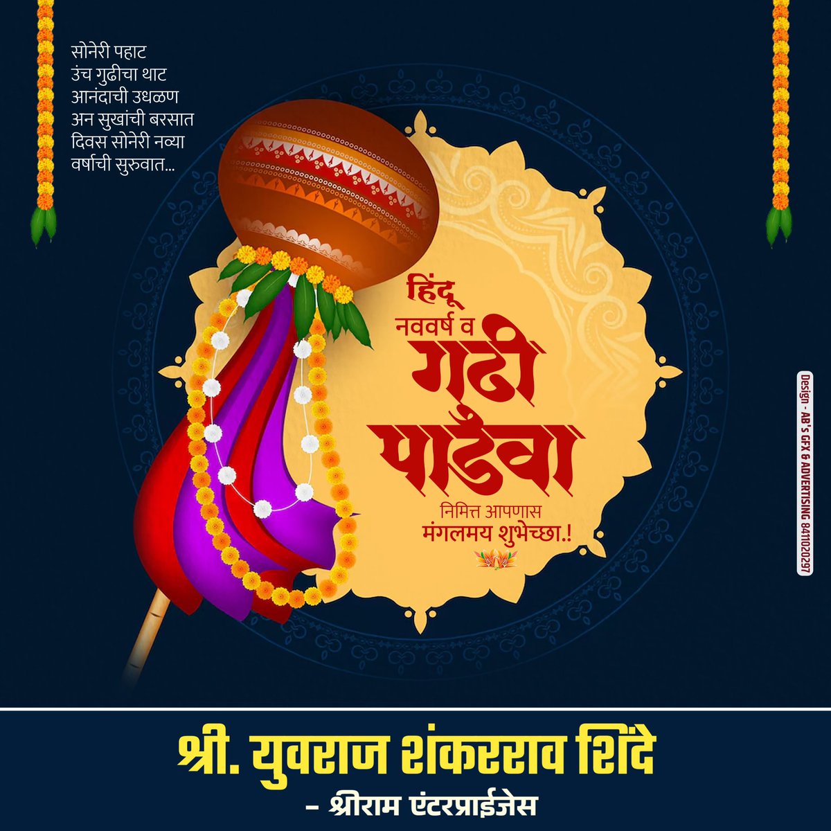 #GudiPadwa #HinduNavVarsh #MarathiNewYear