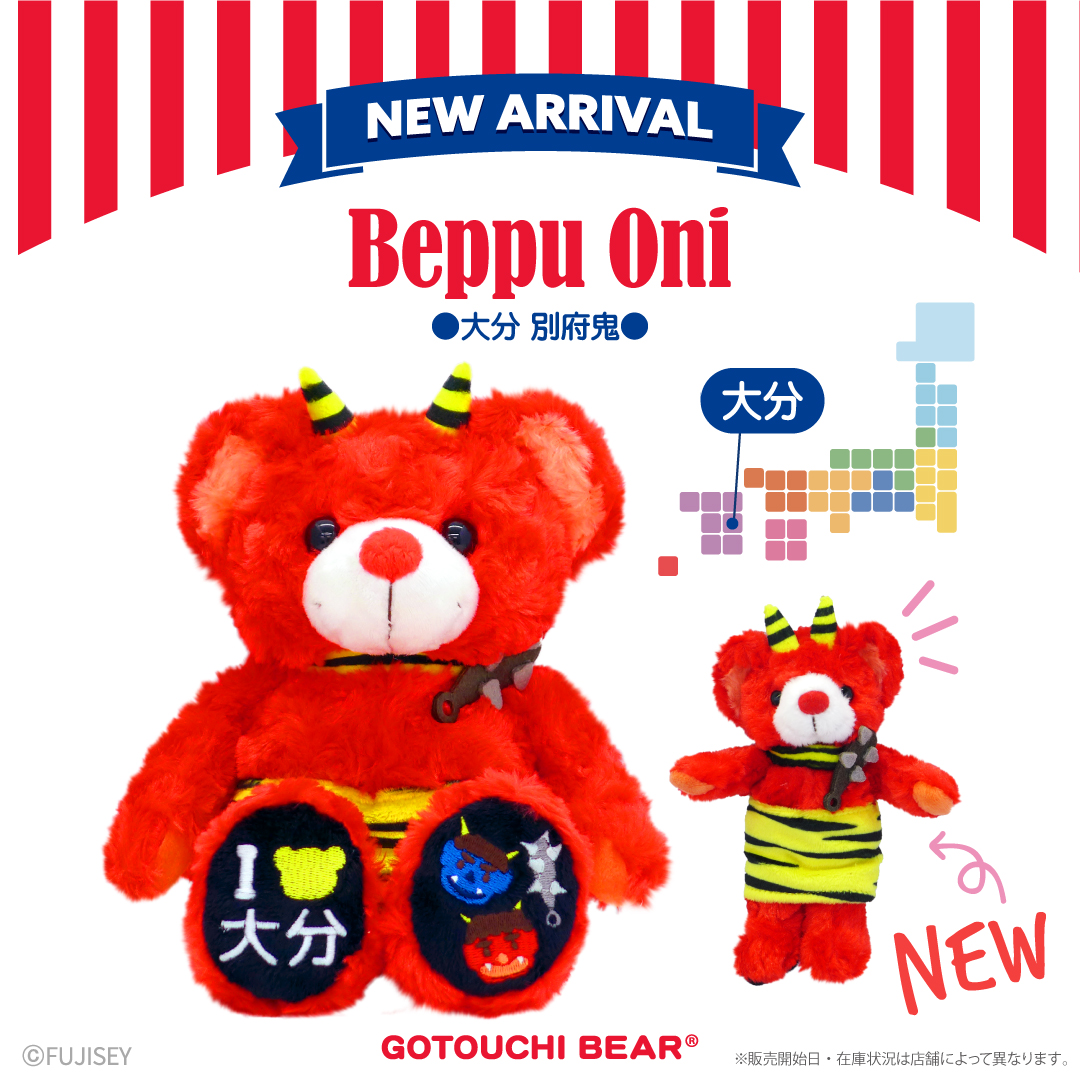 お待たせしました！ ／ ご当地ベア大分別府鬼🧸❤️💙 マスコット