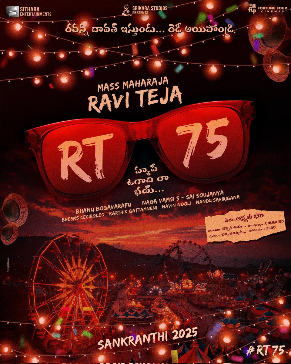 #SitharaEntertainments announce their next with the 𝐌𝐀𝐒𝐒 𝐌𝐀𝐇𝐀𝐑𝐀𝐉𝐀 @RaviTeja_offl ~ #RT75, Shoot Begins Soon! 🔥

In theatres Sankranti 2025