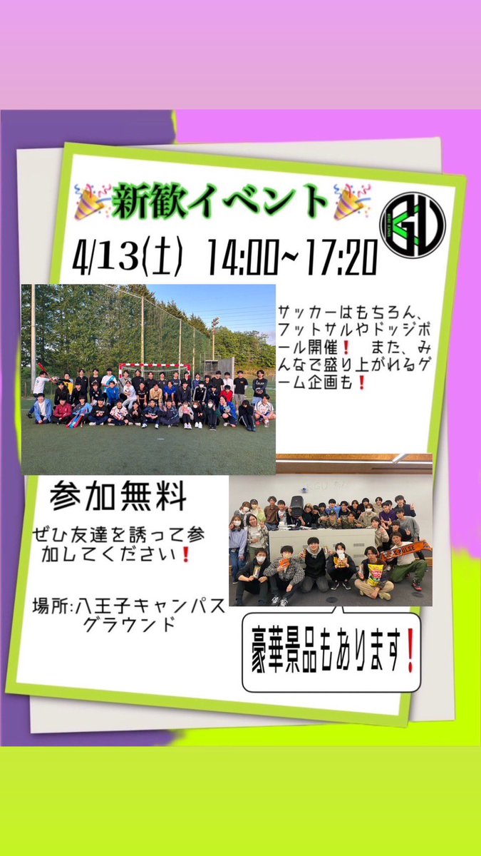 Kgukickers's tweet photo. 【告知】  新歓イベント

4/13(土) 運動会🔥

場所→ 工学院サッカーグラウンド
時間→14:00〜17:20

サッカーはもちろん！フットサルやドッジボール、ゲームを行います‼️
初心者や女子マネージャーでも楽しめるのでぜひ参加してみてください‼️

詳しくはDMまで✉️

 #春から工学院大学  #工学院大学 https://t.co/NK0FPVYHzh