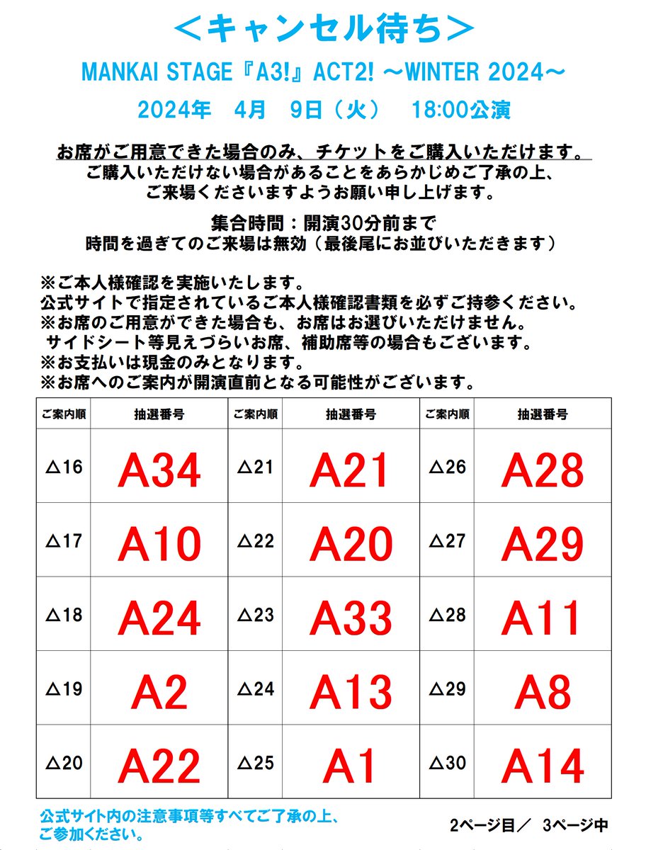 キャンセル待ち＞4/9（火）18：00公演】 ご案内順に整列いたします