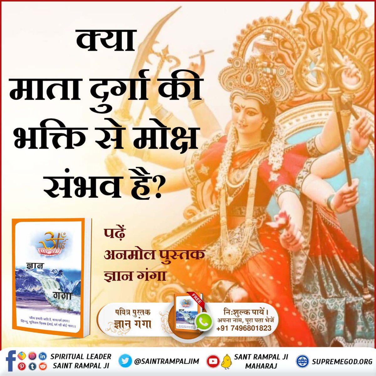 #माँ_को_खुश_करनेकेलिए पढ़ें ज्ञान गंगा Celebrating Navratri is not appropriate according to the Scriptures. To achieve all the happiness and complete Salvation, we should go to the shelter of Sant Rampal Ji Maharaj and do True Devotion of God Kabir Saheb Ji in full dignity.