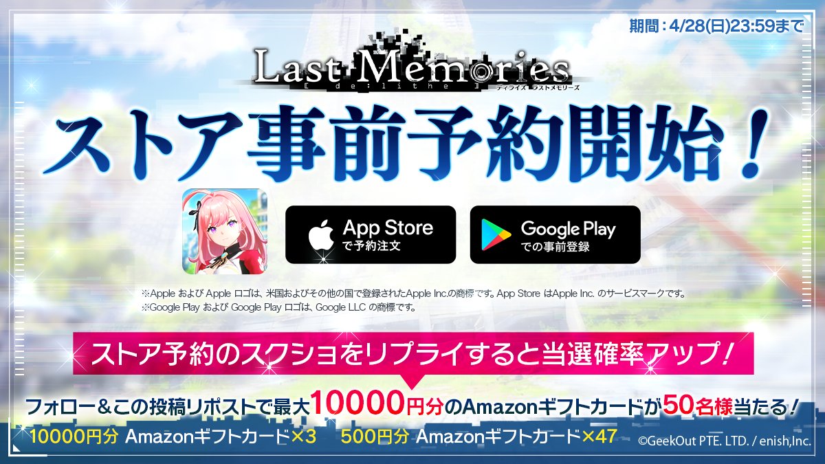 【ストア事前予約開始キャンペーン🎉】
App Store と Google Play で
#ラスメモ の事前予約を開始しました✨
これを記念し、最大10,000円分の #アマギフ を抽選で50名様に #プレゼント🎁
💡ストア予約スクショをリポストすると当選確率UP❣

今すぐ事前登録
✅【App Store】
apps.apple.com/jp/app/de-lith…