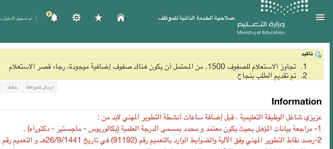 shehri2033's tweet photo. @al_zara1 تقبل الله منا ومنك أستاذ / محمد ، عندي إشكالية في إضافة الدورات فبعد الإرسال للموافقة تجيني الرسالة - كما في الصورة المرفقة - ولا تصل الموافقة للمدير ! آمل الإفادة مشكورا . https://t.co/Nume4MnbUX