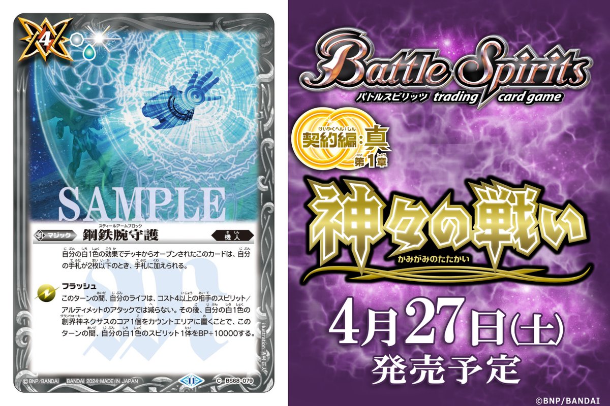BS68カード紹介】 新規カード「鋼鉄腕守護」を公開！ 『バトル