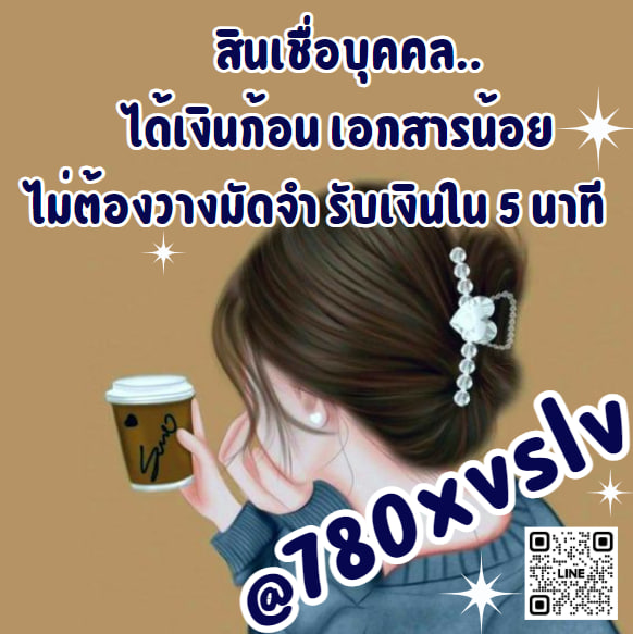 📢📷#เงินกู้ #กู้เงินด่วน #ยืมเงิน #ยืมเงินด่วน #แลกวงเงิน #เงินกู้นักศึกษา #ไฟไหม้ #กู้เงิน #มทส #มข #ทีมมน #ทีมมช #ทีมจุฬา #ตลาดนัดtreasure #ตลาดนัดnct #ตลาดนัดblackpink #รับทําการบ้าน #ตลาดนัดบังทัน #มศว #bbrightvc #เก๋ไก๋ #หลานม่า #อิงล็อต #พิธา #LISA