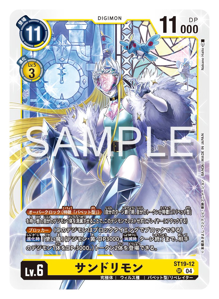 ☆最新カード紹介☆ 本日はST-19の新規カード「サンドリモン」を公開