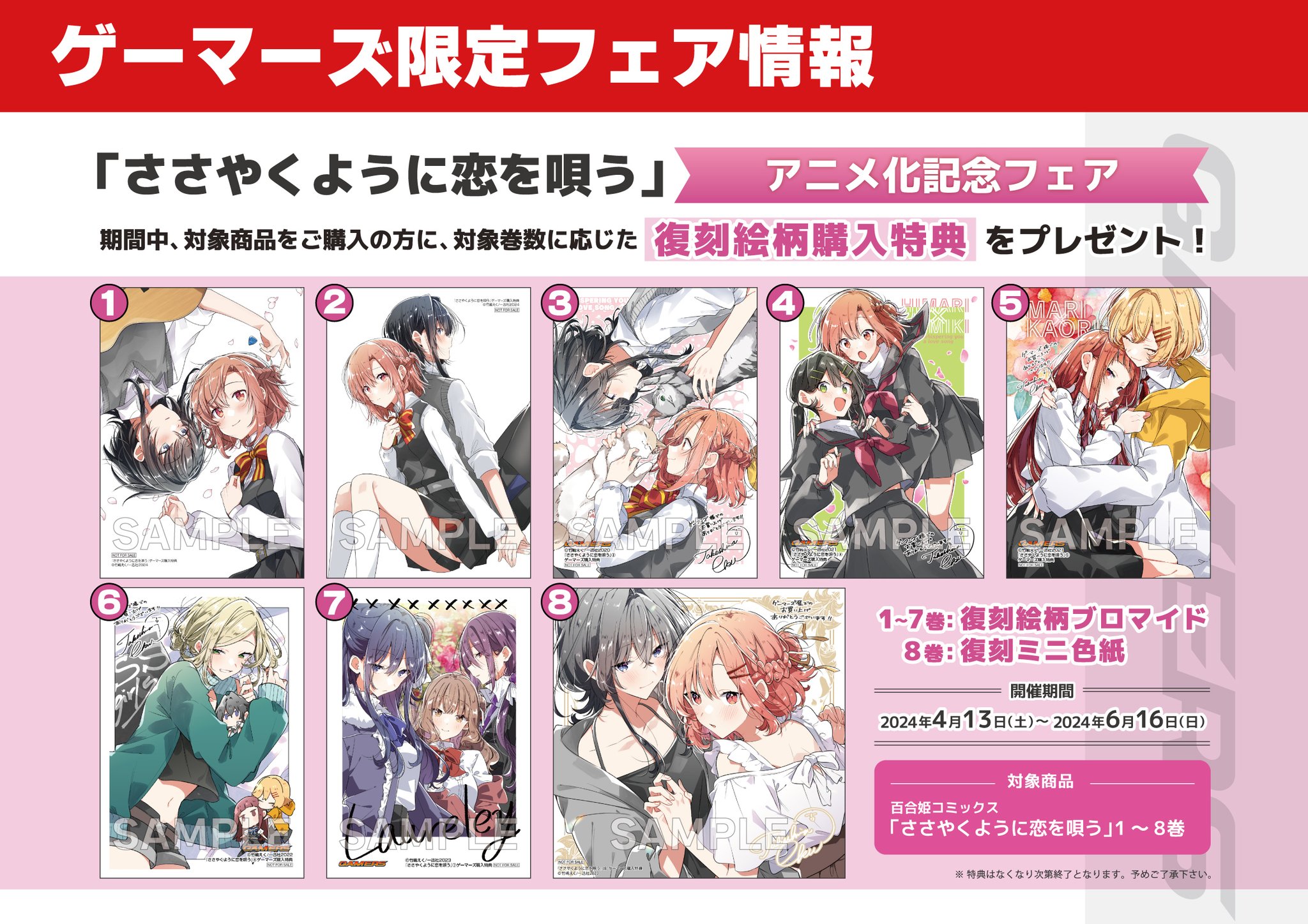 ささやくように恋を唄う　ゲーマーズ特典　ブロマイド　1〜7 ゲーマーズ百合部 on X: 