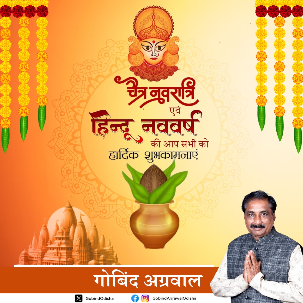 चैत्र नवरात्रि एवं हिन्दू नववर्ष की आप सभी को हार्दिक शुभकामनाएं।
प्रभु श्री राम की कृपा से यह नव वर्ष आपके जीवन में सुख-समृद्धि, धन वैभव एवं उत्तम स्वास्थ्य लेकर आये।

#चैत्र_नवरात्रि #HinduNavVarsh #भारतीय_हिन्दू_नववर्ष
