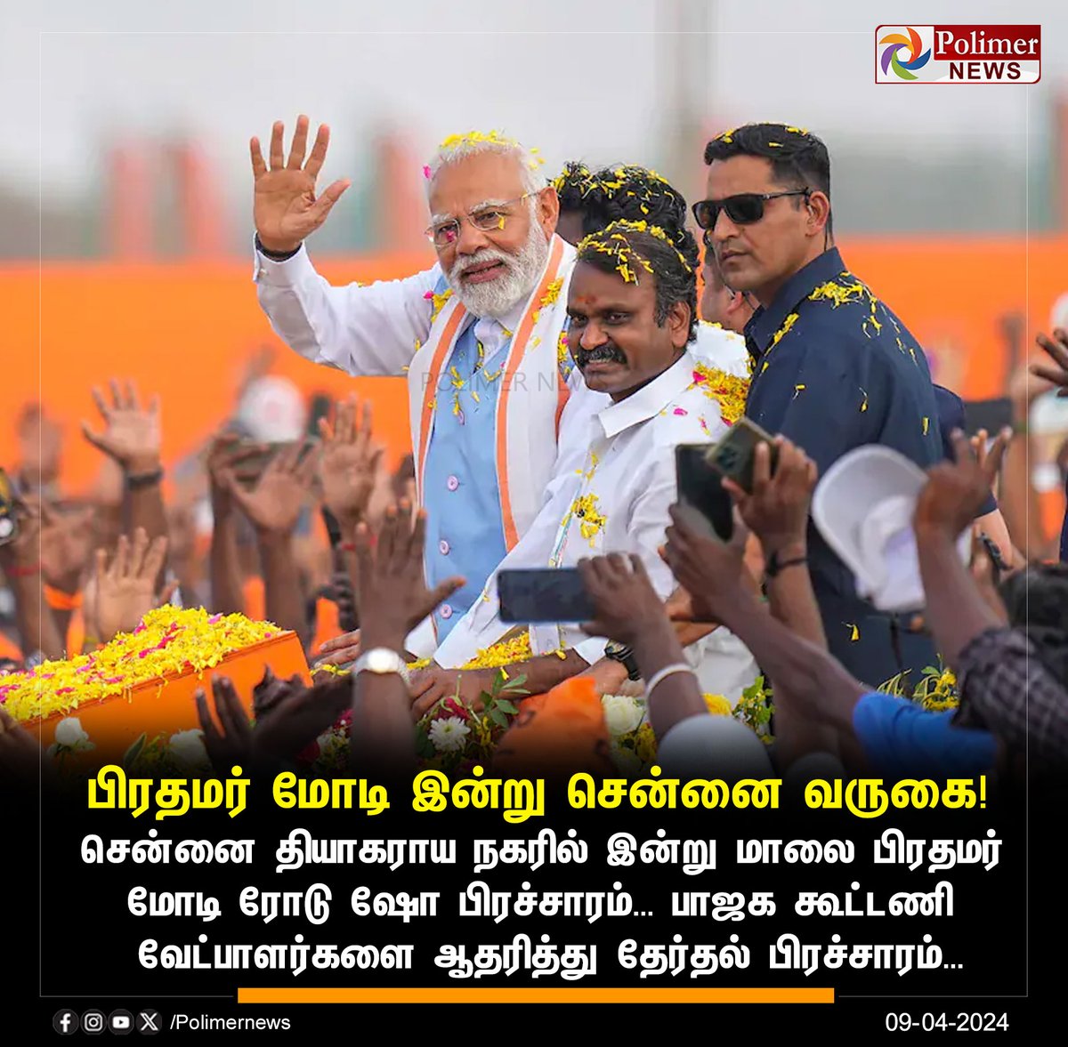 #JUSTIN || பிரதமர் மோடி இன்று சென்னை வருகை! | #Chennai | #PMModi | #ModiRoadShow | #TrafficChange | #TNPolice | #PolimerNews