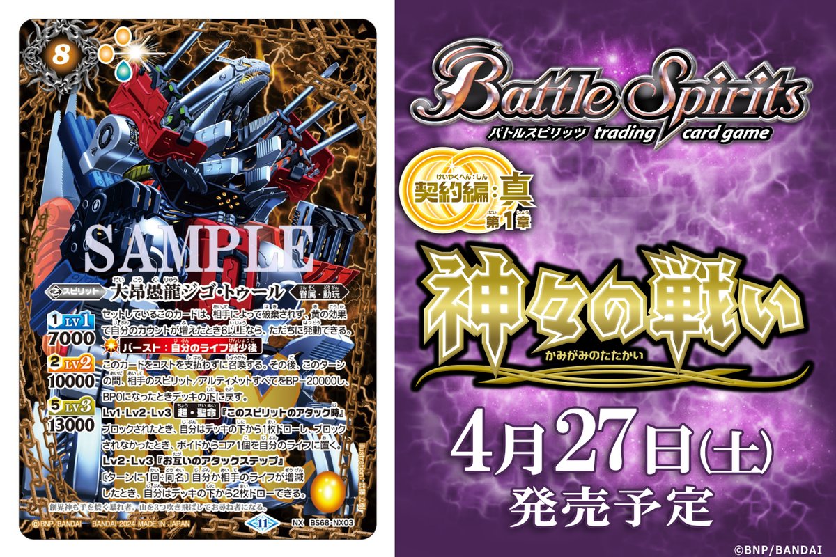 バトルスピリッツ　ジゴトゥール　シークレット ジゴトゥール シークレット バトスピ 神々の戦い - メルカリ