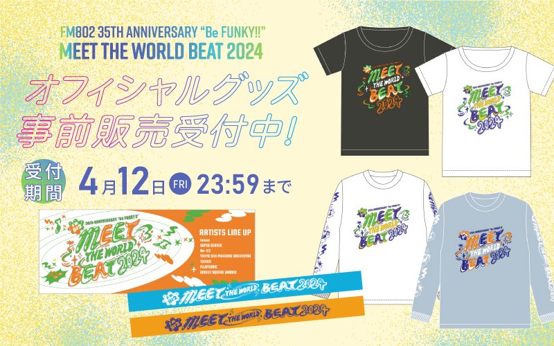 /／
#ミザワビ オフィシャルグッズ
事前販売受付中🔥
\＼

#FM802 MEET THE WORLD BEAT 2024

✅Tシャツ
✅ロングTシャツ
✅フェイスタオル
✅ラバーバンド

4/12(金)まで受付✨
ラジパスストアにてグッズをゲットしてくださいね！

▽グッズ詳細はこちらから▽
funky802.com/shop/products/…