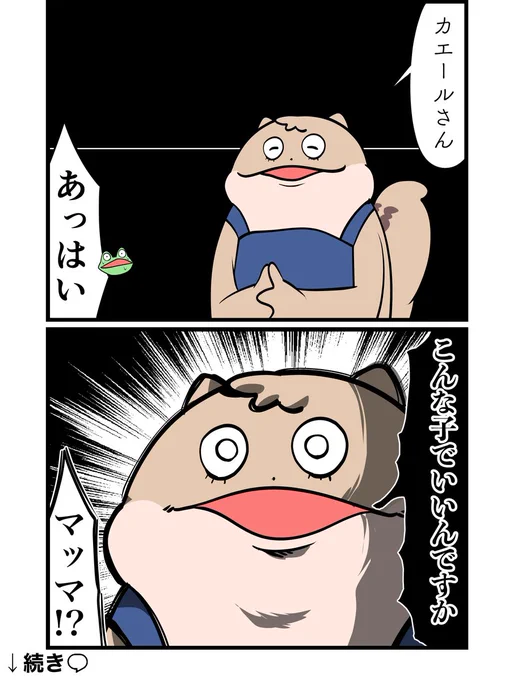 オタクが彼女の親に挨拶するレポ漫画 その31/2 