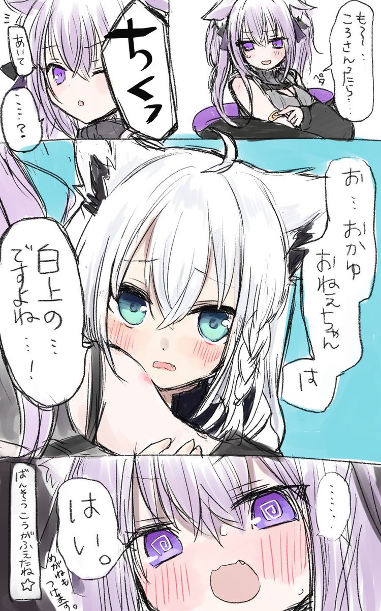 その後……

 #絵かゆ 
 #絵フブキ