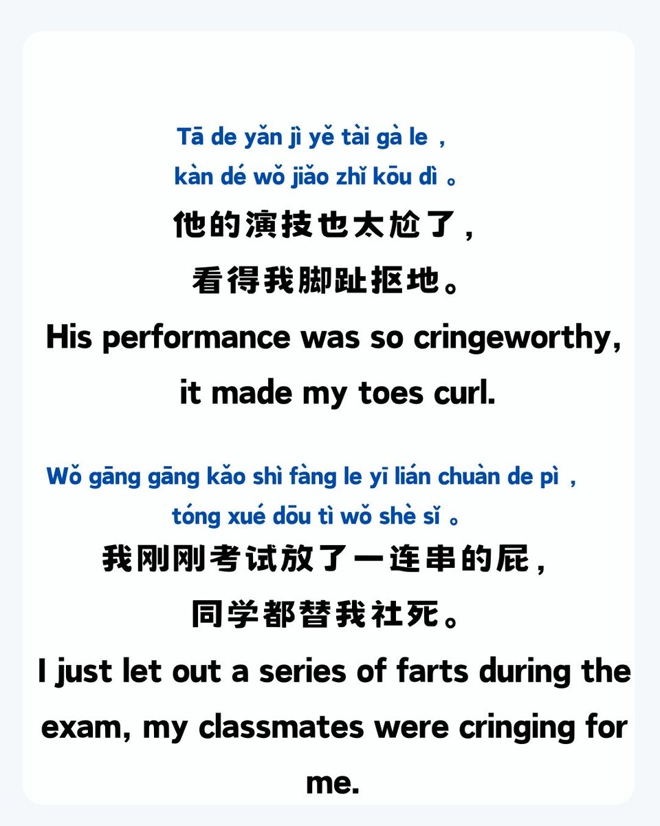 Often when people comment 'cringe,' the corresponding Chinese expression could be '脚趾抠地' which is similar to 'curling toe' in English. Also, there's another term '社死' which I explained in a previous post. 

#dailychinese #LearnChinese  #mandarin #chinese #ChineseVocabulary