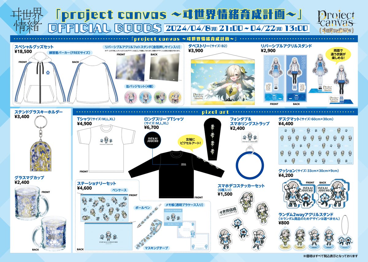 【 #プロジェクトキャンバス グッズ紹介② 】

タペストリー
¥3,900(税込)

「project canvas 〜ヰ世界情緒育成計画〜」のキービジュアルを使用したタペストリーです。

受付期間：〜4/22(月)13:00
findmestore.thinkr.jp/blogs/features…