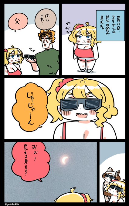 日食のフロリダちゃん日記です。 