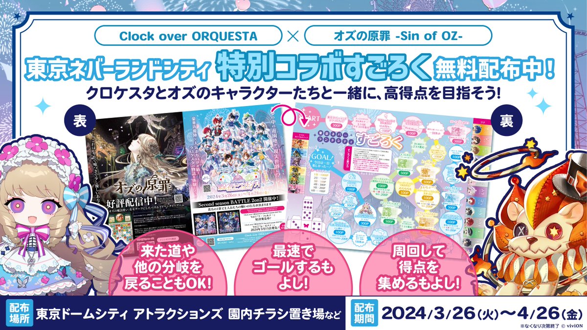 東京ネバーランドシティ🎡✨にて #クロケスタ ＆ #シンオズ のコラボ