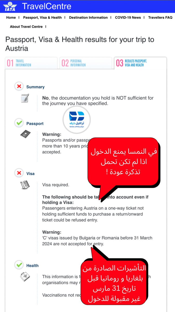 لو مسافر لدولة تجهل شروط السفر لها، وتود التحقق من شروط الدخول او تأشيرة السفر و القوانين … الخ قم بزيارة موقع IATA Travel Centre عبر هذا الرابط: iatatravelcentre.com فعليا الموقع فيه تنبيهات و تفاصيل مهمة جداً .