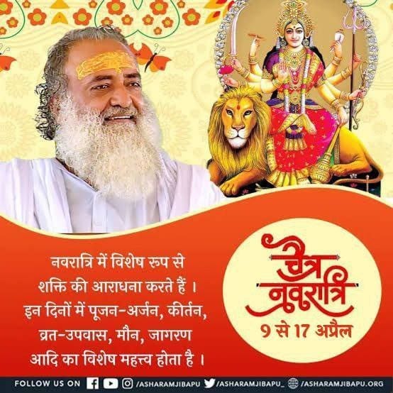 Sant Shri Asharamji Bapu tells divine importance of #चैत्र_नवरात्रि for Shakti Upasna! These are divine days one seeking Spiritual, Mental, Financial growth! Bapuji tells that Fasting Is Beneficial and gives proper guidance on how to do worship of Goddess!