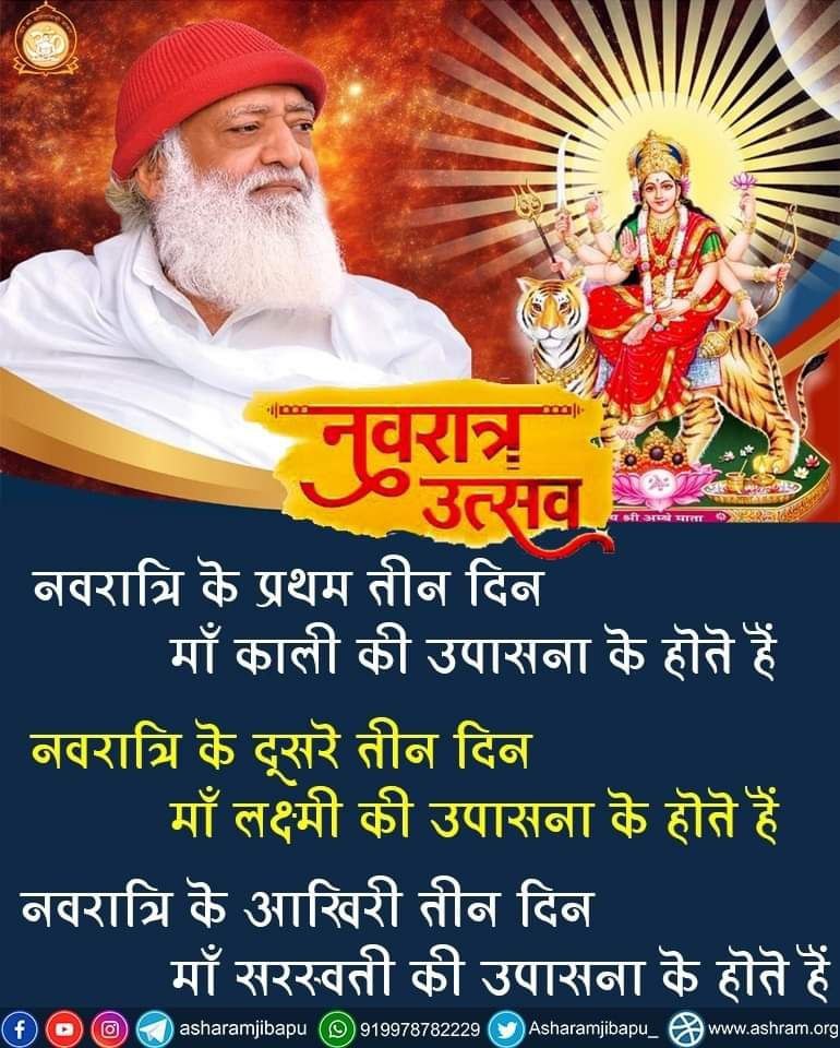 Sant Shri Asharamji Bapu explains: to fight the problems that arise at every step of life and to conquer them, power is required. That's why Shakti Upasna is essential to gain that power. #चैत्र_नवरात्रि begins from today, everyone must utilise these days. Fasting Is Beneficial .