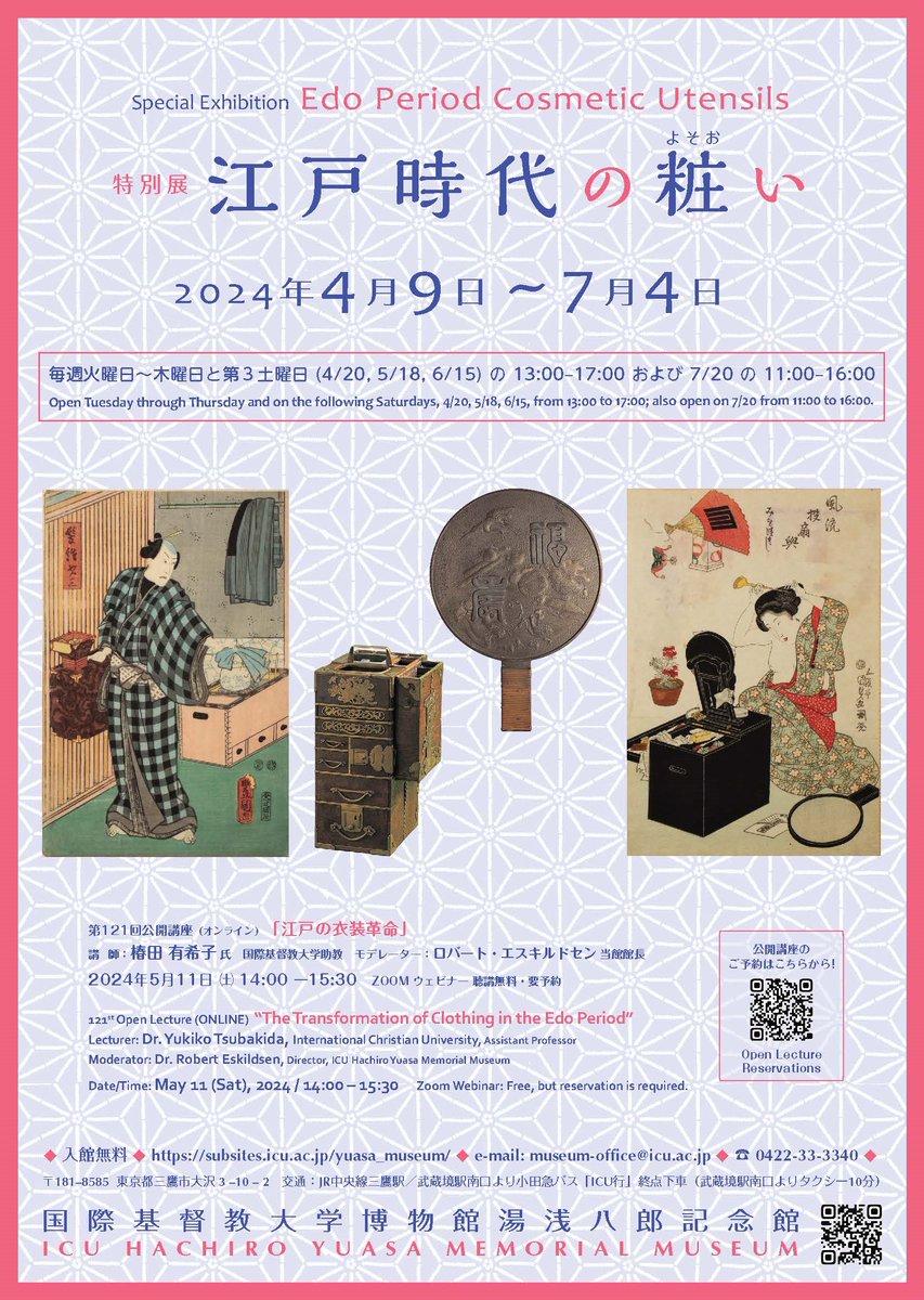 ICU_museum's tweet photo. 【本日より】春の特別展「江戸時代の粧（よそお）い」は13時に開幕です。あいにくのお天気ですが、館内は満開の桜にぴったりの華やかな展示！漆塗りの手箱（メイクボックス）や吉祥文様をちりばめた鏡など148点が並びます。入館無料、予約不要です。どうぞお運びください！
https://t.co/BTZm4q1Z2N https://t.co/I6ZTvcKbfw