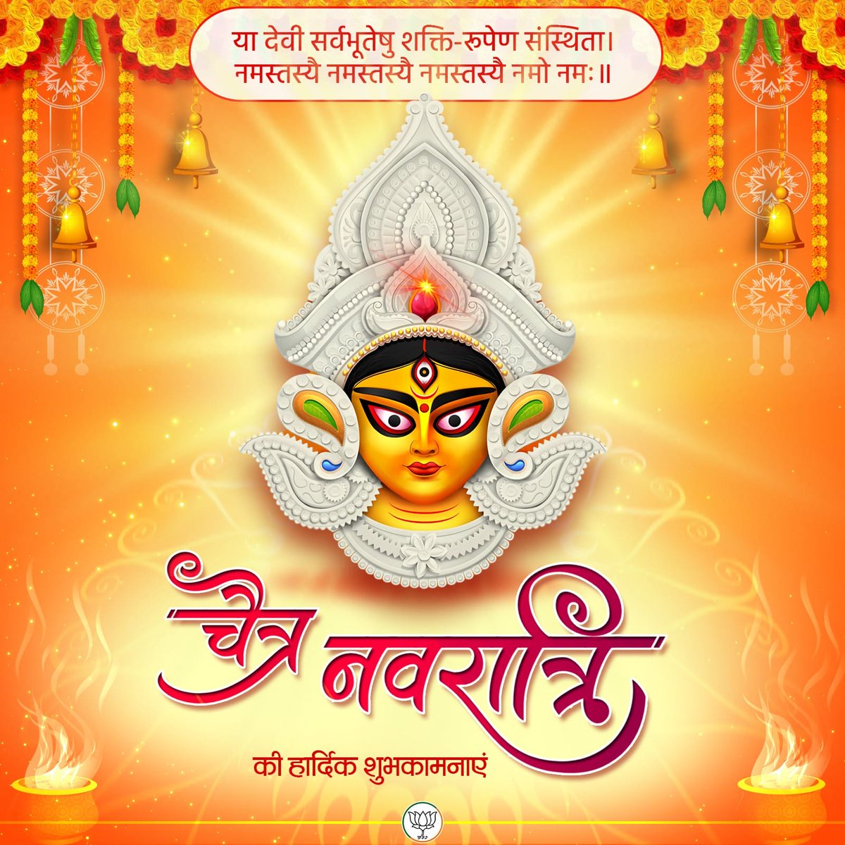 आप सभी को चैत्र नवरात्रि एवं हिन्दू नव वर्ष की हार्दिक शुभकामनाएं 🚩🙏 #HinduNewYear #ChaitraNavratri2024