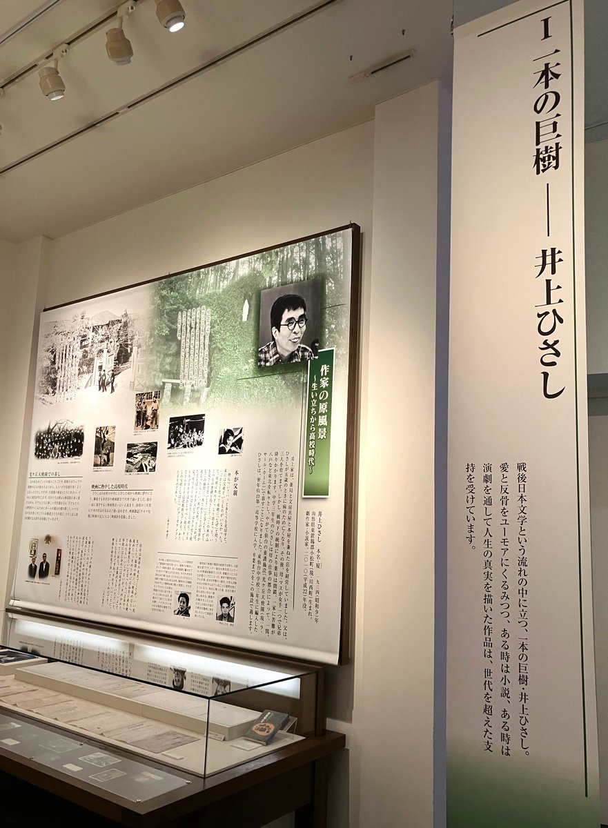 【命日】 本日は、当館初代館長 井上ひさし先生の命日です。当館オープンの前年・1998年4月に館長に就任いただき、2007年の退任まで、講演会・講座・対談などで、来館者へ言葉を送り続けていただきました。 当館常設展では、戦後日本文学という流れの中に立つ、一本の巨樹・井上ひさしを紹介中です。