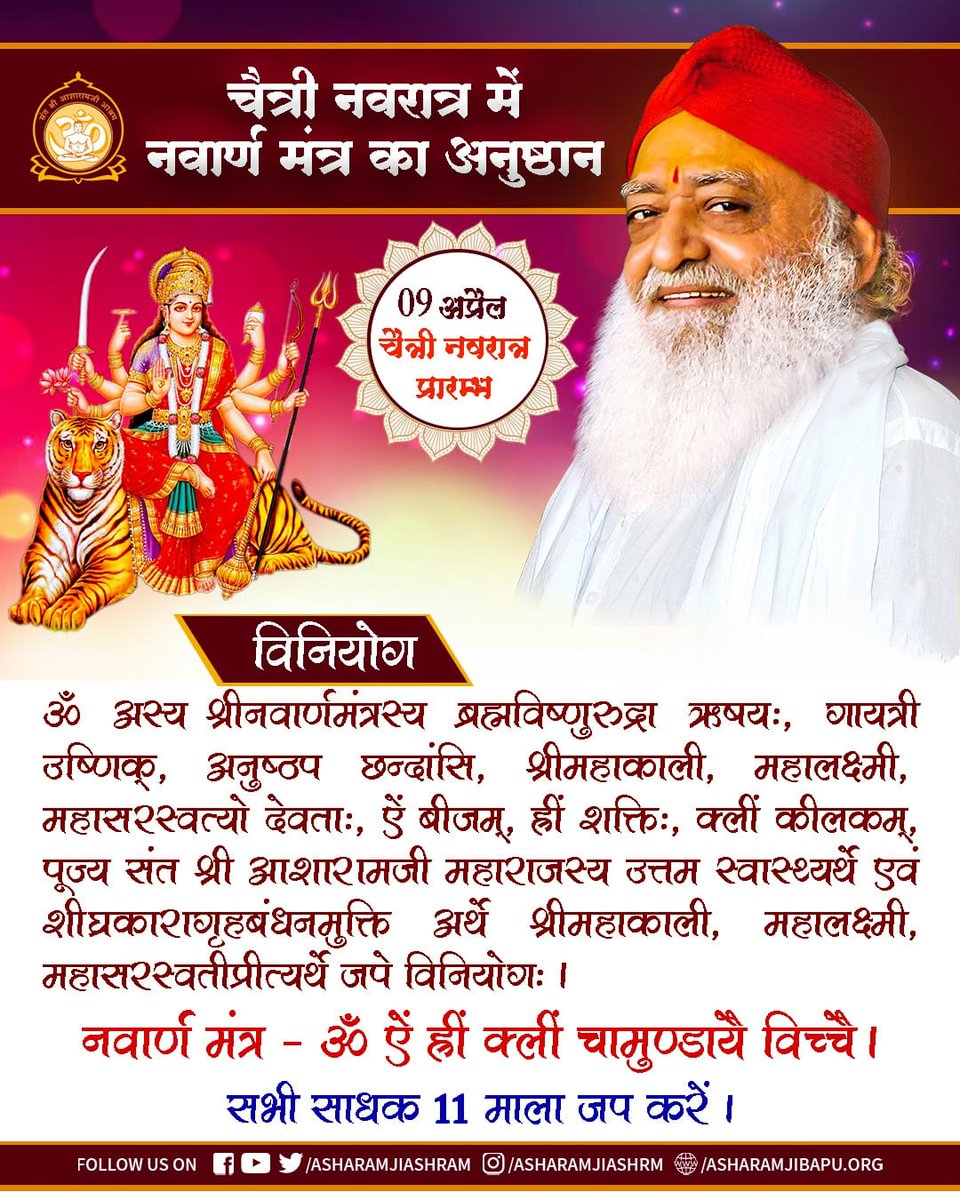 Pushpa07340638's tweet photo. Sant Shri Asharamji has explained the glory of #चैत्र_नवरात्रि  in his Satsang. He says that Shakti Upasna in Navratri uplifts spirituality. Fasting Is Beneficial as it detox the body. https://t.co/DYUGHm5s13