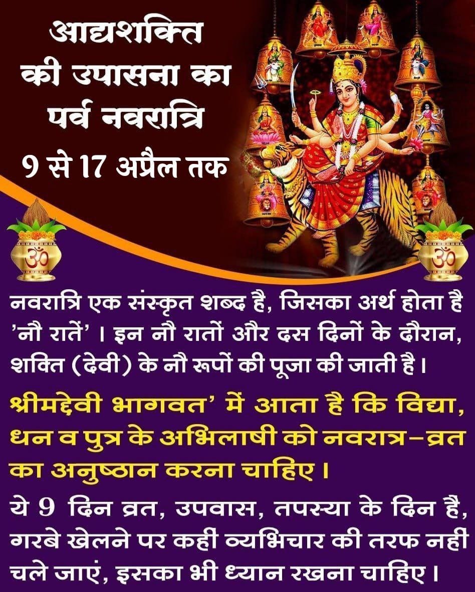 #चैत्र_नवरात्रि celebrate on Chaitra shukla 
 Shakti Upasna it's time to vigilant inner power because we are conducted by maa Shakti which grow our strength soul energy 
Fasting Is Beneficial 
Sant Shri Asharamji Bapu