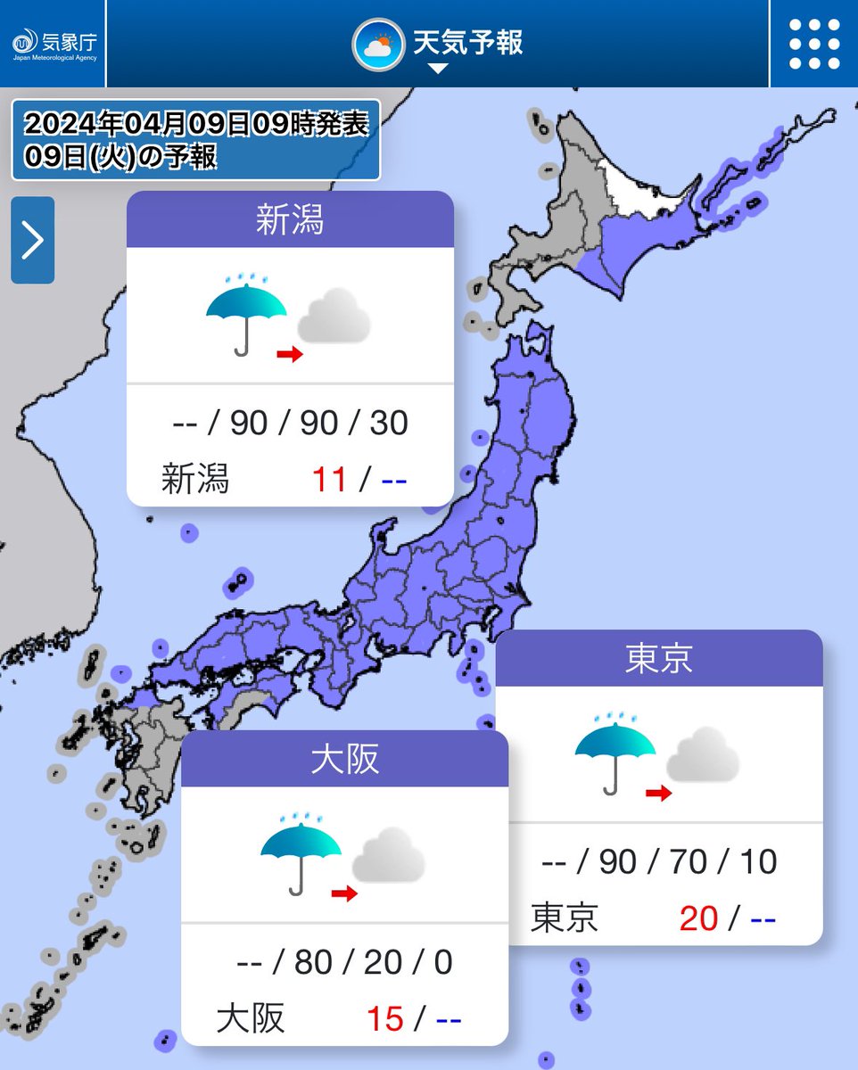 今日(9日)は広く雨☂️ 西日本は西から次第に 天気が回復する見込みです✨️ 東海や関東は荒れた天気🌀 関東は昼前後が雨や風のピークとなりそう☔️ 北日本も雨が降り、 北海道の山沿いでは雪が降る所も❄️ 気温も低くなりそうです😖 今日も頑張りましょう☺️ #武藤十夢のひとことお天気