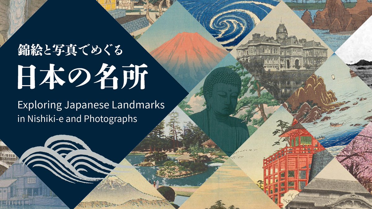 新しい電子展示会「錦絵と写真でめぐる日本の名所」は、見て楽しむだけでなく、画像が「使える」展示会です。3点の特徴を画像にまとめましたのでご覧ください。