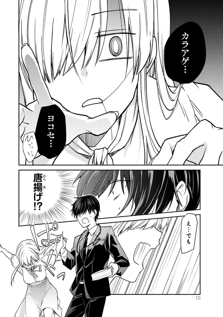 腹ペコゾンビを餌付けする話 (2/7) 