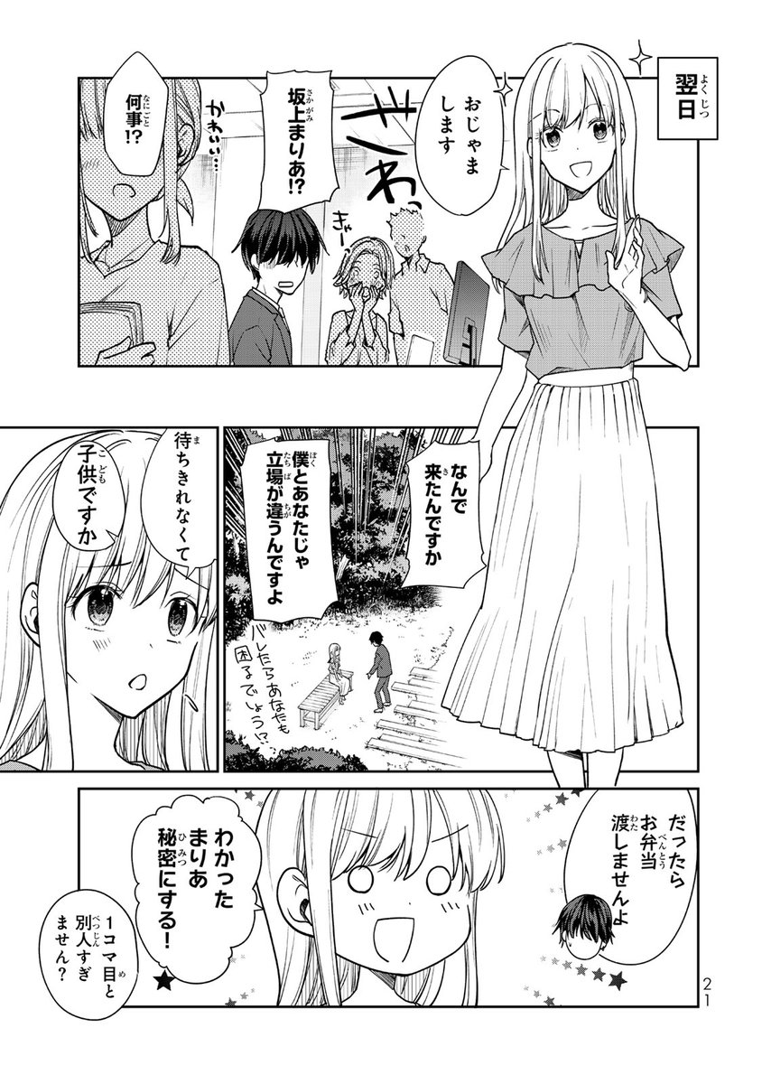 腹ペコゾンビを餌付けする話 (5/7) 