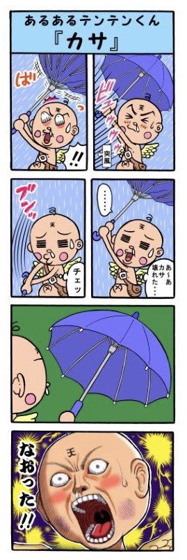 今日は関東地方は雨ですね☂️  雨の日のあるある漫画再アップ 