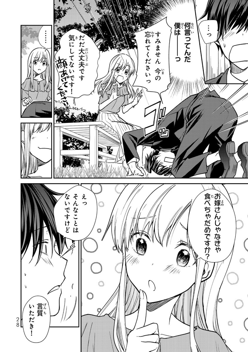 腹ペコゾンビを餌付けする話 (7/7) 
