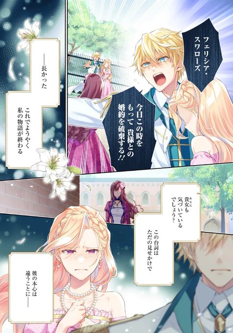 ✨新連載情報✨ 『 悪役令嬢リリアナの場合』がコミカライズ連載