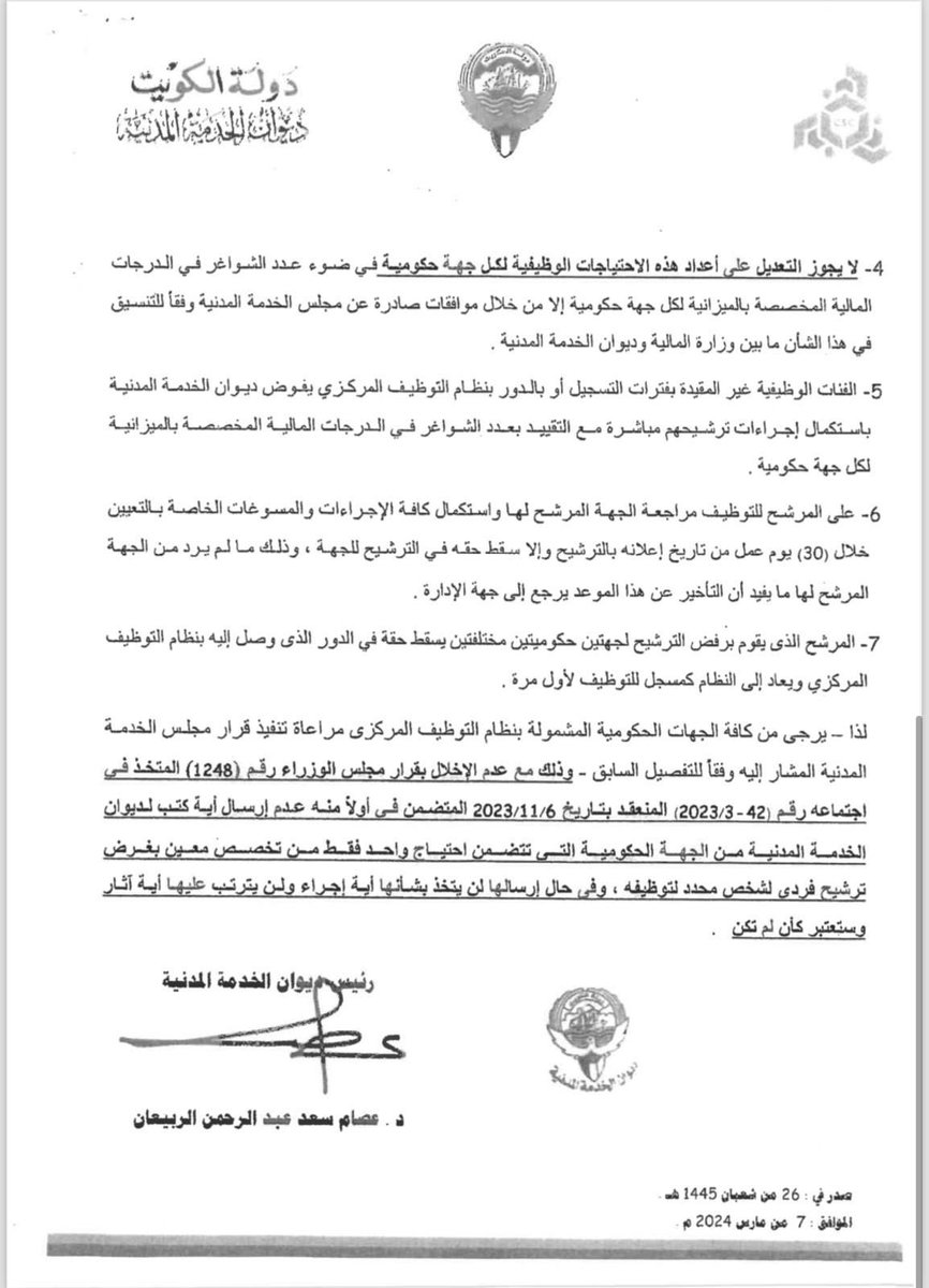 لا تعتقدون انه راح نسكت عن القرارات التخبطية للديوان

الوعد بعد العيد راح نوضح كل القرارت والتخبط الي قاعد يصير
وكل عام وانتوا بخير

<a href="/Csc_Kw/">ديوان الخدمة المدنية</a>