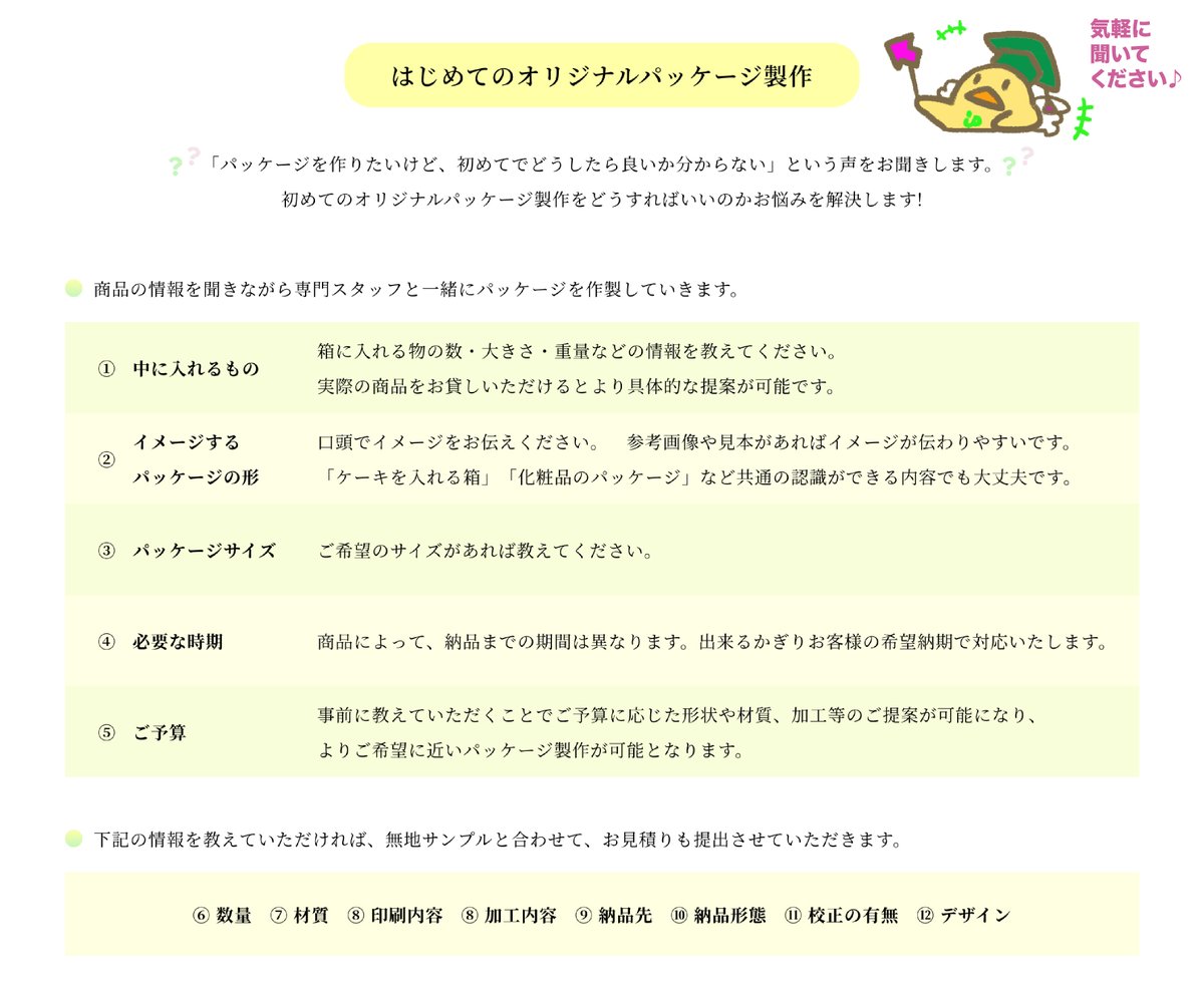 おはようございます🥰
最近おさぼりがちなので思いついた時にいづみ情報のせていきます！
初めてのオリジナルパッケージはおまかせください✨
スタッフと相談しながら一緒にパッケージを作製することができます🎁