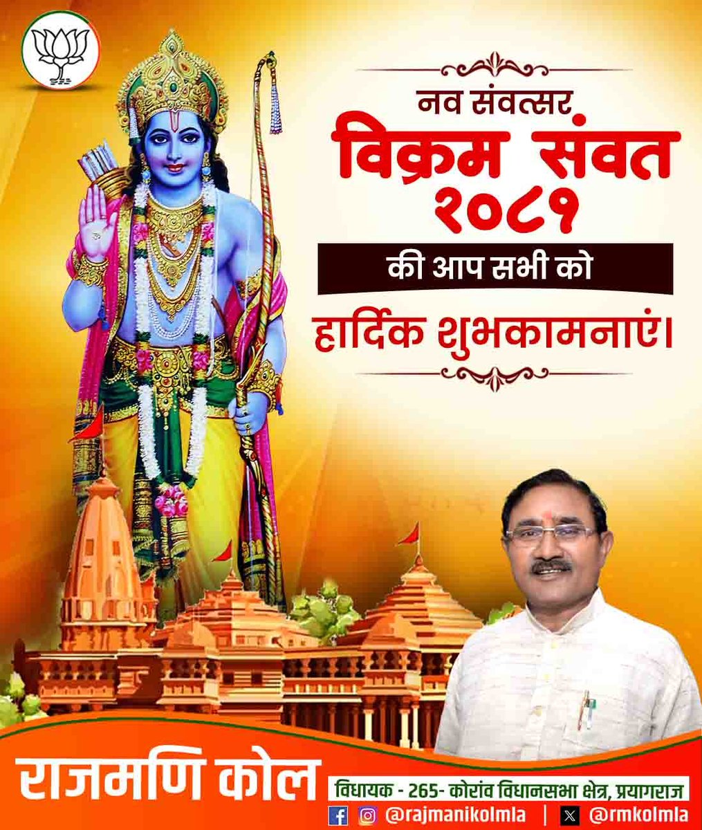 नव संवत्सर विक्रम संवत् २०८१ की आप सभी को हार्दिक शुभकामनाएं।

#भारतीय_हिन्दू_नववर्ष_२०८१
#HinduNavVarsh२०८१