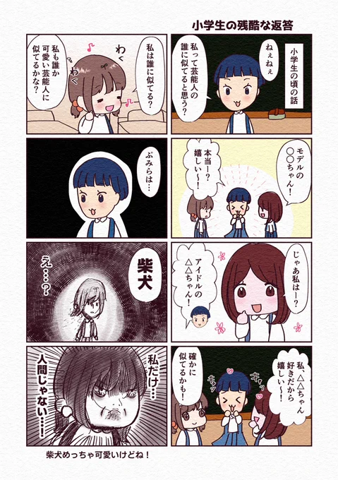 小学生の残酷な返答#漫画が読めるハッシュタグ #エッセイ漫画 再掲 