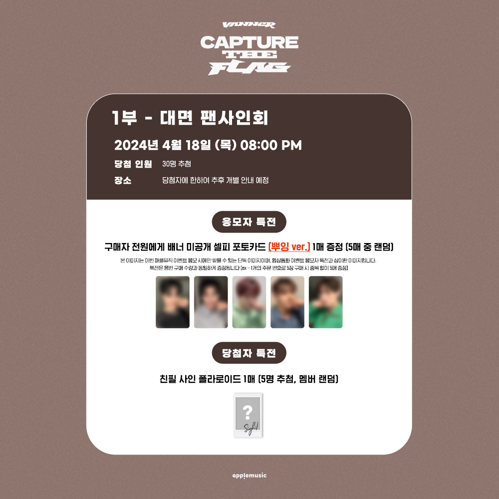 applemusic_m's tweet photo. [📢] #배너 #VANNER
2ND MINI ALBUM [#CAPTURE_THE_FLAG]
FAN SIGN & VIDEO CALL EVENT OPEN💌

📌~4/11 (목) 11:59PM

🎁미공개 특전 셀피 포토카드(뿌잉/Y2K ver.) 1종(5종 중 랜덤)
📸당첨자 추첨 사인 폴라로이드

🗓4/18 (목)
🤎대면 8PM
https://t.co/ntZEZ51Zc5
🤍영상통화 
대면 종료 직후
https://t.co/fSroyZaDIe