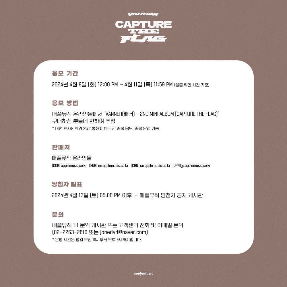 applemusic_m's tweet photo. [📢] #배너 #VANNER
2ND MINI ALBUM [#CAPTURE_THE_FLAG]
FAN SIGN & VIDEO CALL EVENT OPEN💌

📌~4/11 (목) 11:59PM

🎁미공개 특전 셀피 포토카드(뿌잉/Y2K ver.) 1종(5종 중 랜덤)
📸당첨자 추첨 사인 폴라로이드

🗓4/18 (목)
🤎대면 8PM
https://t.co/ntZEZ51Zc5
🤍영상통화 
대면 종료 직후
https://t.co/fSroyZaDIe