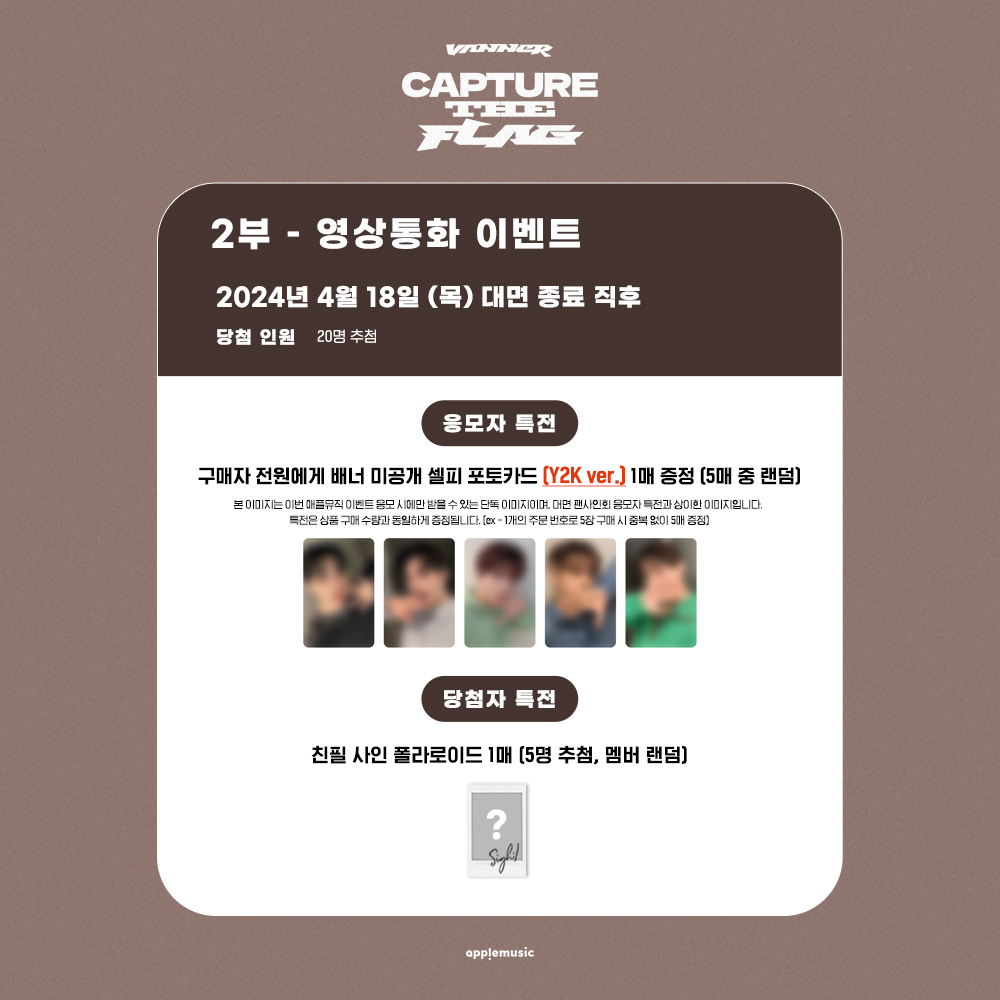 [📢] #배너 #VANNER
2ND MINI ALBUM [#CAPTURE_THE_FLAG]
FAN SIGN &amp; VIDEO CALL EVENT OPEN💌

📌~4/11 (목) 11:59PM

🎁미공개 특전 셀피 포토카드(뿌잉/Y2K ver.) 1종(5종 중 랜덤)
📸당첨자 추첨 사인 폴라로이드

🗓4/18 (목)
🤎대면 8PM
abit.ly/ykk64v
🤍영상통화 
대면 종료 직후