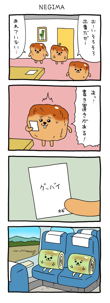 4コマ漫画「NEGIMA」 https://t.co/png8WikbRn 