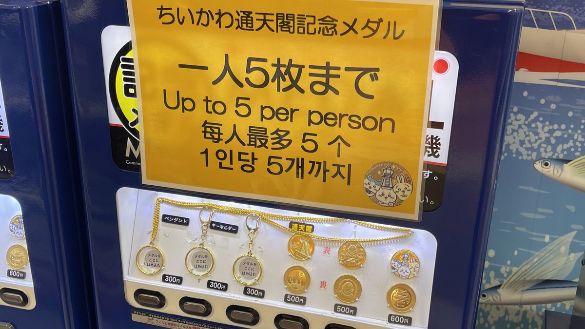 ちいかわ”ご当地メダル再入荷のお知らせ】 さぁ販売準備完了