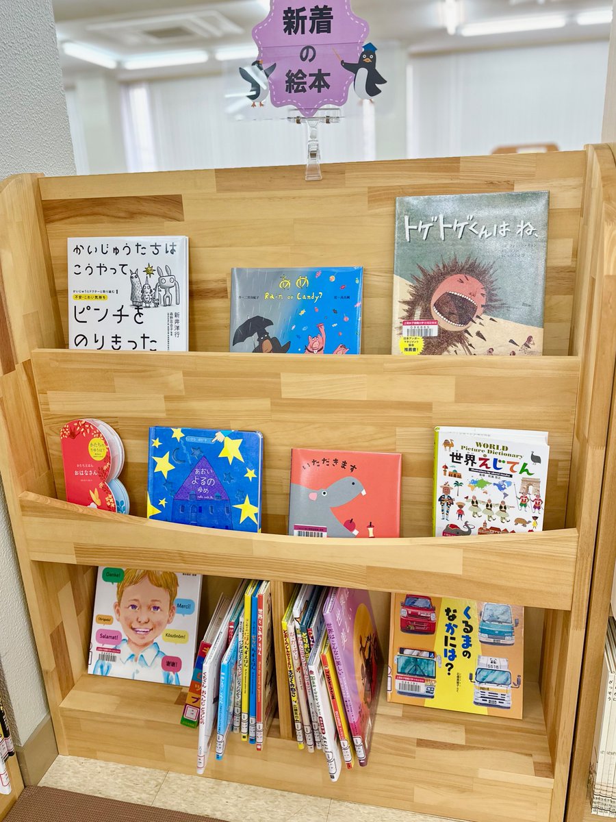 UedajotanLib's tweet photo. いよいよ新年度が始まりましたね😌✨本日、新着図書を更新しました📣今月は、話題の小説や保育、心理学、ファッション、キャリア関連、絵本など盛りだくさんです！勉強はもちろん、息抜きにもぜひお越しください🐇💗　＃上田女子短期大学　＃図書館 https://t.co/712YXn3yzB