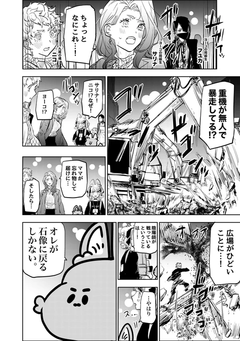 憧れを超えて芽生えた友情の話(2/2)

#歌舞鬼町陰陽師
#漫画が読めるハッシュタグ 