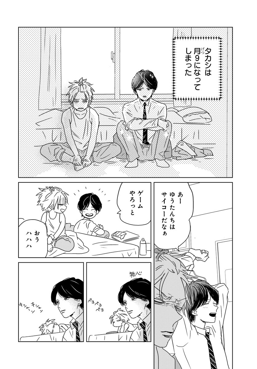 (3/4)
#働いたら負けだと思ってた 