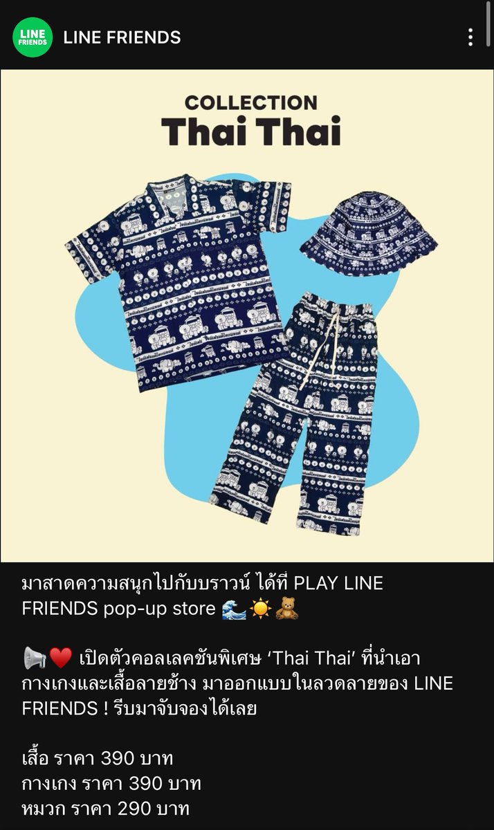 Spotted this advert pop up on my Line timeline. Anyone interested let me know and I will send you the link. Bound to sell out quickly so act fast #elephantpants #thailand